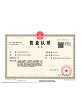 洛阳营业执照副本